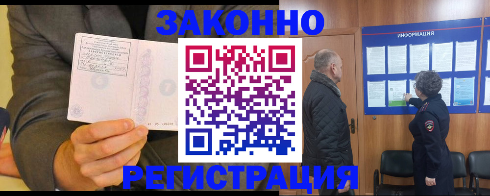 временная прописка в Балтийске