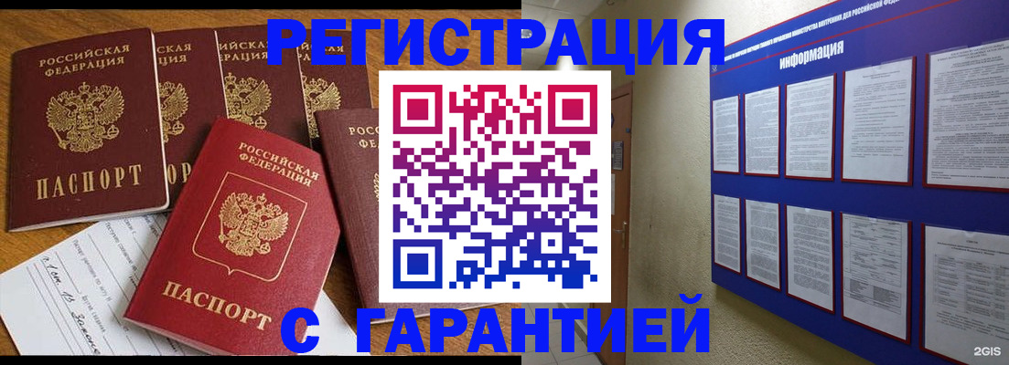 прописка для кредита в Балтийске